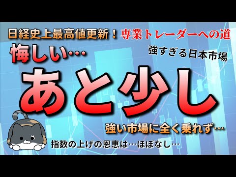【デイトレ】悔しい…／最後の損切りが痛かった…【株式投資】