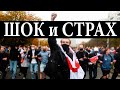 Шок контент для протестующих Беларуси