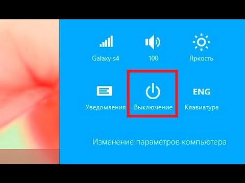 Вопрос: Как выключить компьютер при помощи Блокнота?