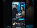 كيف تسجل دخول في تطبيق شاهد من الجوال