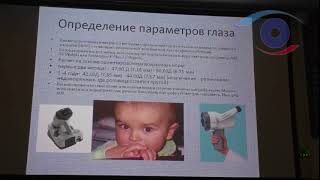Персонализированные контактные линзы для коррекции афакии у детей