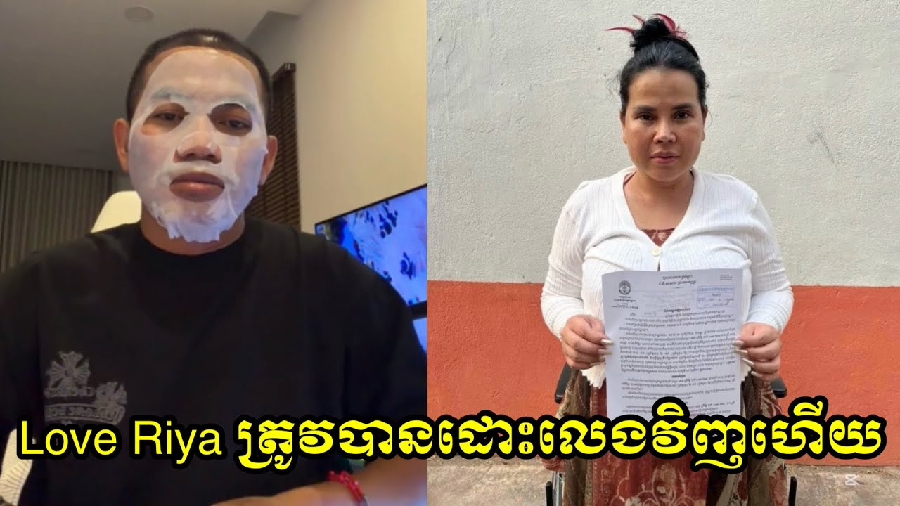 Love Riya ត្រូវបានដោះលេងវិញហើយ