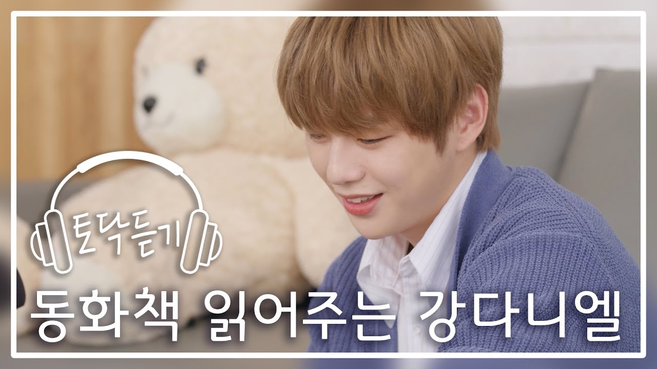 [토닥듣기] 이어폰 필수! 이거 들으면서 자면 꿈에 강다니엘 나옴😴 | 무한듣기 | N시간 연속재생 | 토닥리즘 강다니엘