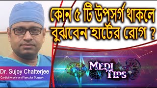 Sudden Death & Heart Disease Explained || Dr. Sujoy Chatterjee || Cardiothoracic Vascular Surgeon