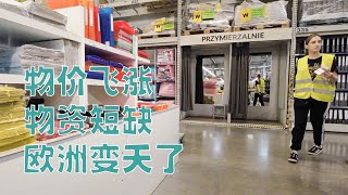 欧洲通胀飙升 受俄乌战争影响物资匮乏 标题党闲聊波兰情况【VLOG244】