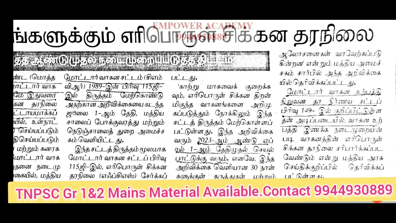 TNPSC Group 1 Mains 2023 Environment Air pollution control Strategy