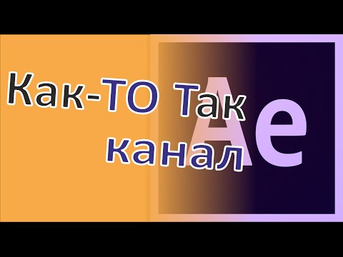 Скачать и как установить Adobe After Effects CS6. Активатор и руссификатор для программы.БЕСПЛАТНО!