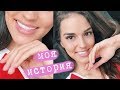 СЕКРЕТЫ ИДЕАЛЬНЫХ ЗУБОВ, КОТОРЫЕ ВЫ НЕ ЗНАЛИ | ЛАЙФХАКИ ДЛЯ КРАСОТЫ УЛЫБКИ | МОЯ ИСТОРИЯ| БРЕКЕТЫ