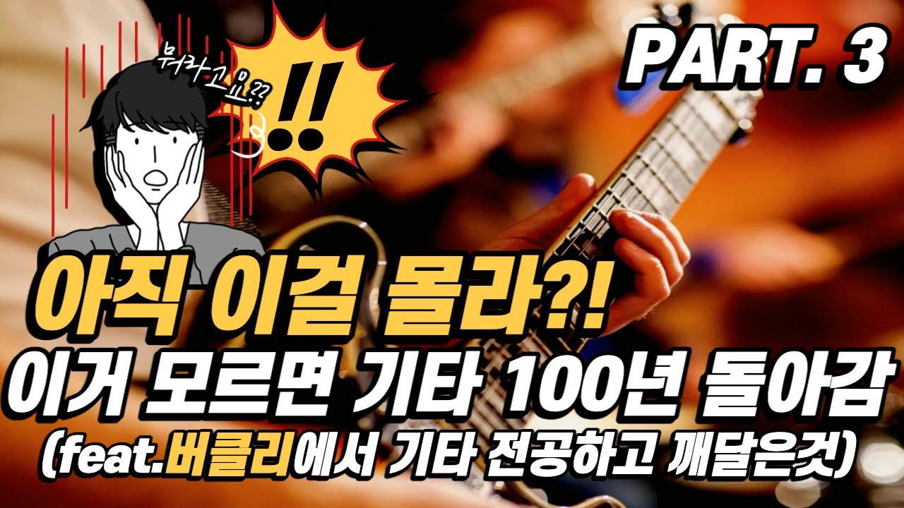 스케일, 모드? 몰라도 이거 하나만 알면 완전정복! - PART. 3