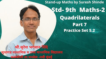Std - 9th - Maths - 2  Ch - 5 - Quadrilaterals - Practice Set 5.2 - Shri. Suresh Shinde