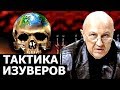 Тактика психоисторической войны. Андрей Ильич Фурсов.