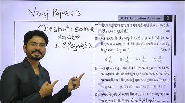 12th Physics Paper Solution GUJARAT BOARD  Solution by NBParmarSir