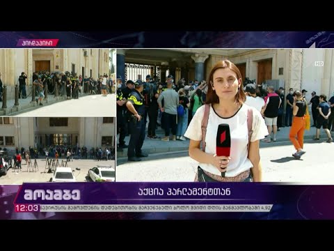 აქცია პარლამენტთან