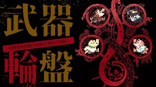 【合作】【魔物獵人 荒野】究竟是轉轉盤的手爛還是握大劍的手爛呢！｜feat. 鬣鬣班【獸人Vtuber／渡雲】