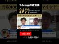 【経営】を学ぶ必要性 #神経整体tgroup #shorts