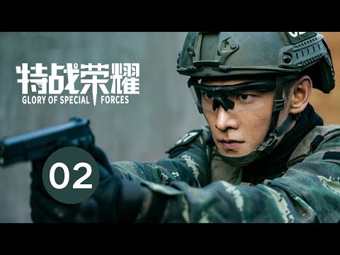 ENG SUB【特战荣耀 | Glory of Special Forces】EP02 杨洋演绎硬核军旅故事