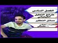 محاضرة 7 احيائي 7 تطبيقي طرائق الترسيب الفصل السادس طرائق التحليل