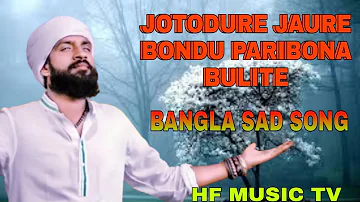 #hfmusictv  jotodure jaure bundu paribona bulite tumar sobi aka mone te