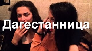 Виктор Магамедович Цой - Дагестанница (Дагестанский Цой)