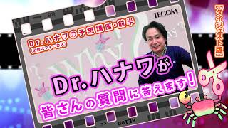 ＃看護師＃看護学生＃看護師国家試験【不安な看護学生さんは絶対に見て！】国家試験対策の神様！Ｄｒ．ハナワの予想講座・前半のQ＆A【ダイジェスト版】