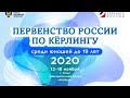 Первенство России по керлингу среди юношей до 19 лет