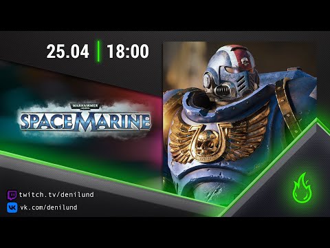 Видео: Warhammer 40,000: Space Marine | День 2