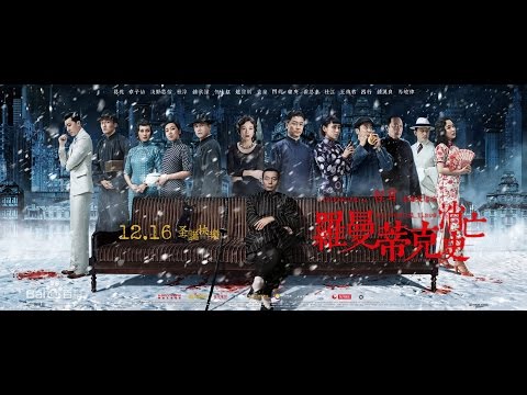 罗曼蒂克消亡史The Wasted Times|| 完整版(由华人影院www.youko.tv免费提供)