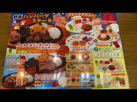 ステーキのどん 狭山店