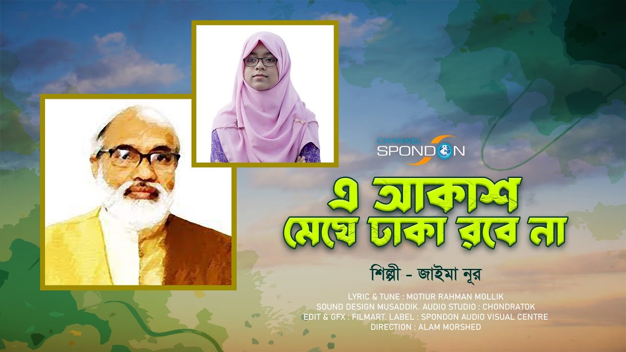           E Akash Meghe Dhaka Robe Na  Jaima Noor  Channel Spondon