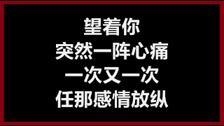 Video thumbnail of "陈洁仪 - 《心痛》 [歌词]"