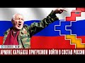 Сепаратисты Карабаха в агонии пригрозили Еревану и Баку пригрозили вхождением в состав России