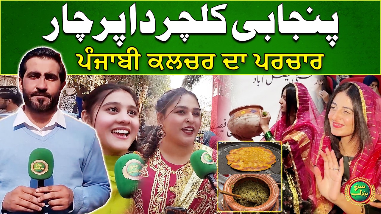 Punjabi Culture Da Parchar | Women University Faisalabad | Punjabi Language | Suno Punjab Vlog
