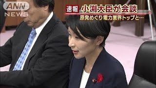 小渕大臣　業界トップと原発の廃炉問題で会談(14/10/17)