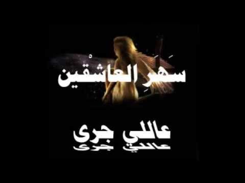 علية التونسية عاللي جرى