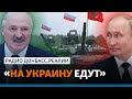 LIVE | Военные учения в Беларуси: Россия атакует Украину в середине февраля? | Радио Донбасс.Реалии