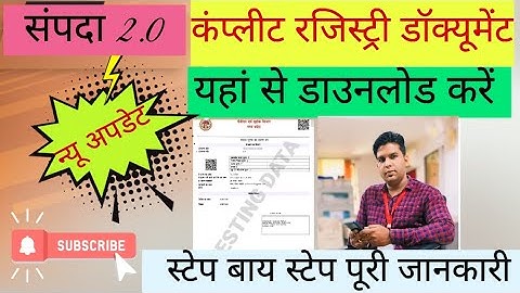संपदा 2 कंप्लीट सक्सेस रजिस्ट्री कहा से डाउनलोड करें।sampada 2 Success Registry kha se download kare