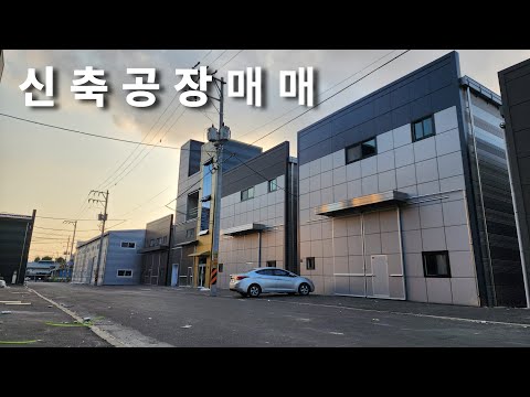 [공장매매] 인천 동구 송림동 2022년 11월 준공된 2개 필지 소형 신축 공장 매매