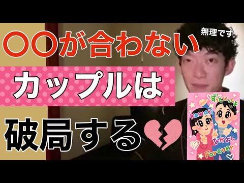 【DaiGo恋愛切り抜き】最近仲が悪いカップル要注意！それは〇〇が原因かも！