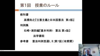 2020基本的人権1 授業のルール