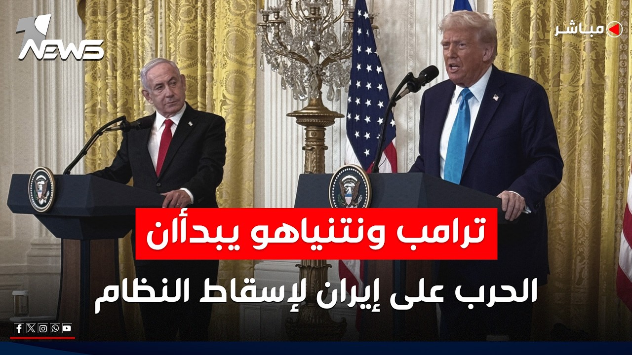 عاجل | ترامب للشعب الايراني في خطاب إعلان الحرب: حريتكم تقترب | اخبار المنتصف 2026/2/28