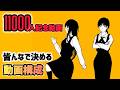 11000人記念動画を一緒に決めよう【配信】