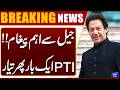 Imran Khan Release | Big News From Adiala Jail | Breaking News  | Dunya News