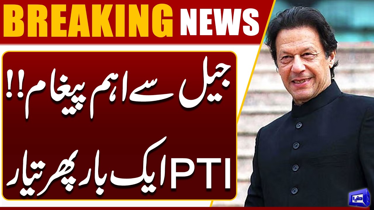 Imran Khan Release | Big News From Adiala Jail | Breaking News  | Dunya News