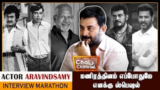 நான் சிவாஜியின் மிகப்பெரிய ரசிகன் - Actor Arvind Swamy Chai with Chithra Interview Marathon