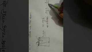 Physics:Chapter 04:কূপ সংক্রান্ত গাণিতিক সম্যাসা ও তার সমাধান:Part-05