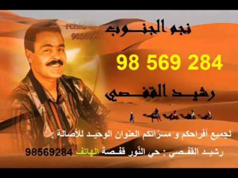 Rchid El Gafsi Mannana رشيد القفصي عيون على منانة