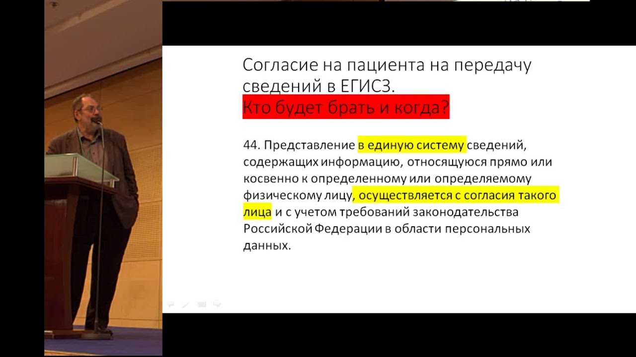 Суппорт егисз росминздрав