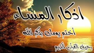 اذكار المساء #💯💥نهاية يومك ذكر الله 💐واجرمقبول اللهم انصر اخواننا في غزة