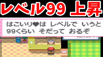 検証 最強の草むらでlv99からlv100になるまでの時間は ゆっくり実況 ポケモンpt Mp3