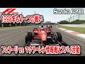 F1 1998 もう一つの戦い...フェラーリvsマクラーレン情報戦とスパイ活動